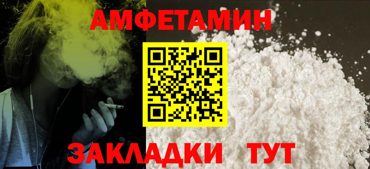 Amphetamine Premium Павлово