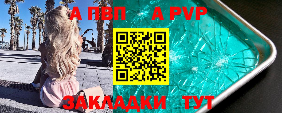 Alfa_PVP VHQ Павлово