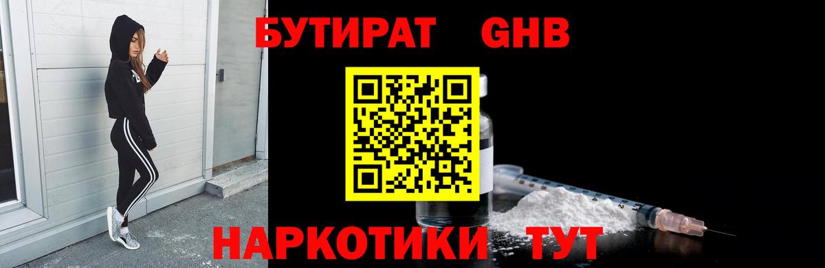 Павлово  Бутират оксибутират  Вход с VPN 