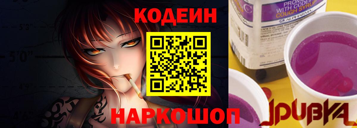 Кодеиновый сироп Lean Purple Drank  Кодеиновый сироп Lean Purple Drank  Павлово  Вход с VPN 