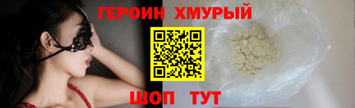Героин VHQ Павлово