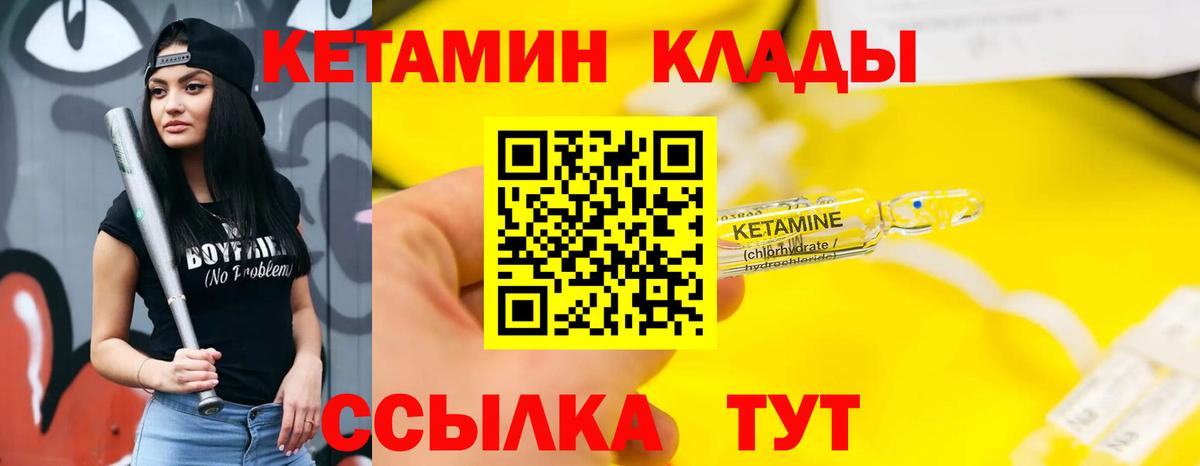 КЕТАМИН VHQ Павлово