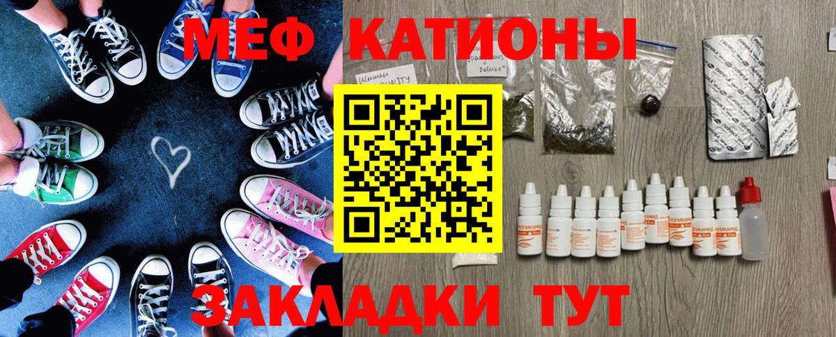 Меф мяу мяу  Павлово
